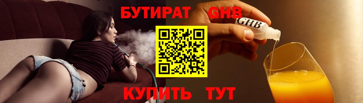 Бутират буратино Ефремов