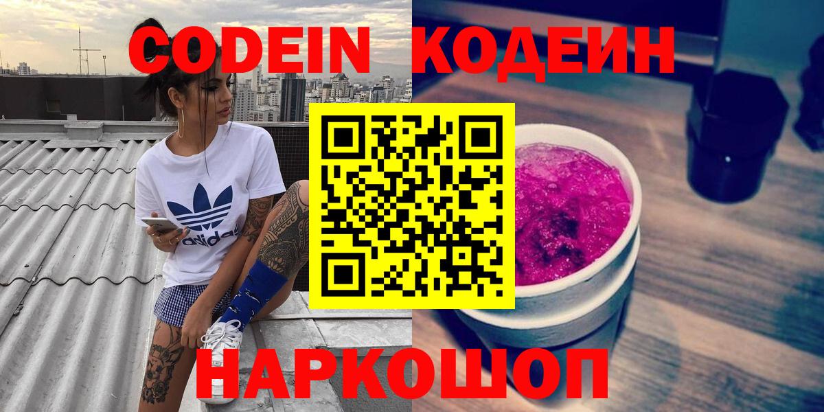 Ефремов  Codein напиток Lean (лин)  Кодеин напиток Lean (лин)  Вход с VPN 