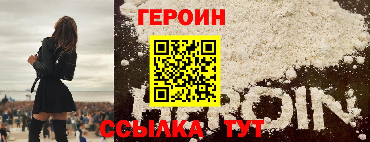 ГЕРОИН Афган  Вход с VPN  Ефремов 