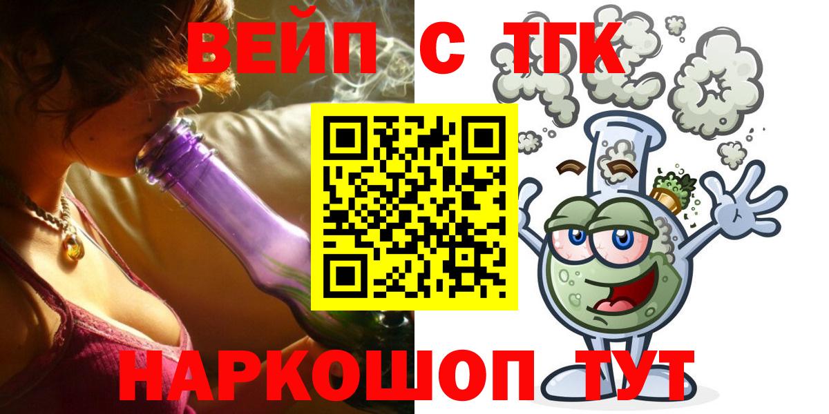 Ефремов  ТГК вейп с тгк  Вход с VPN 