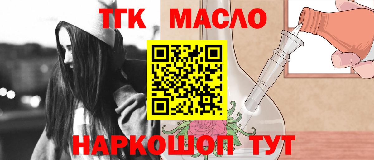 ТГК гашишное масло Ефремов